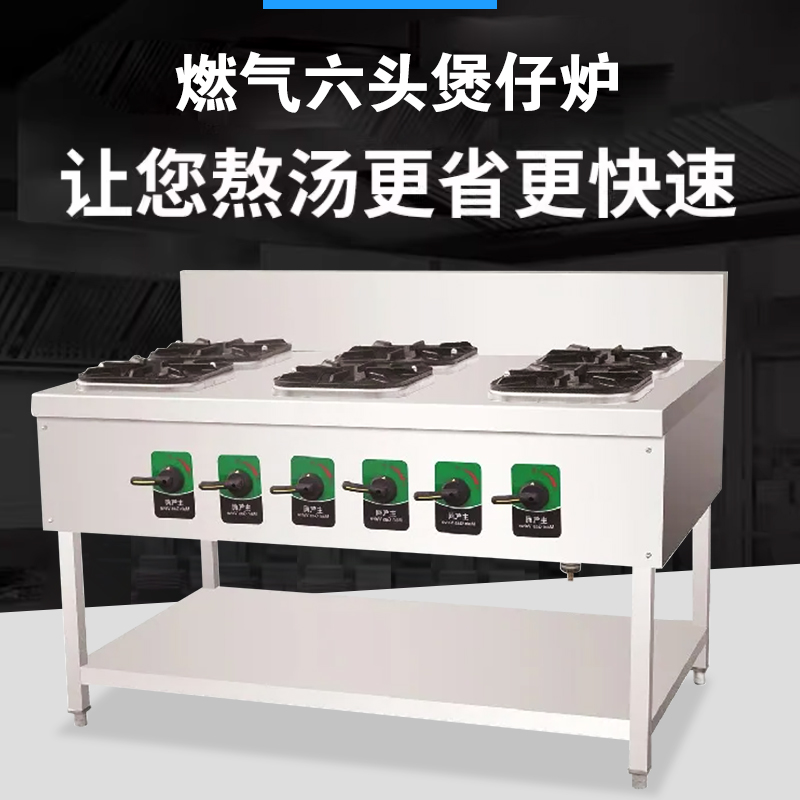 燃气六头煲仔炉